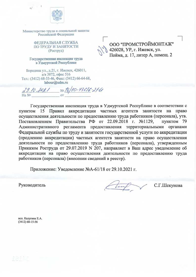 Аккредитация